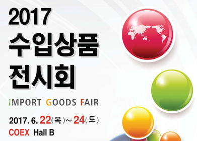 2026年韓國進(jìn)口商品展/家居用品展