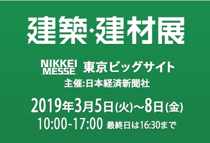 2026年日本國(guó)際建筑建材展覽會(huì)