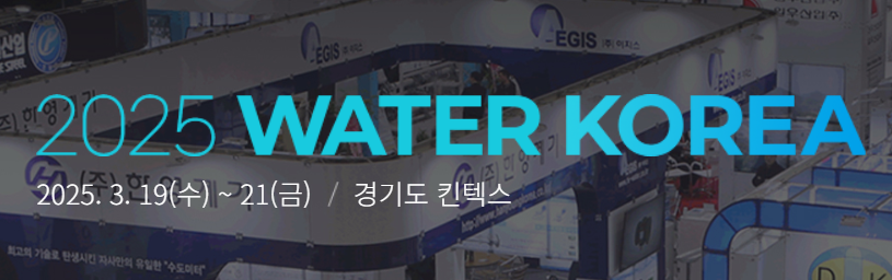 2026年韓國國際水處理展覽會(huì)